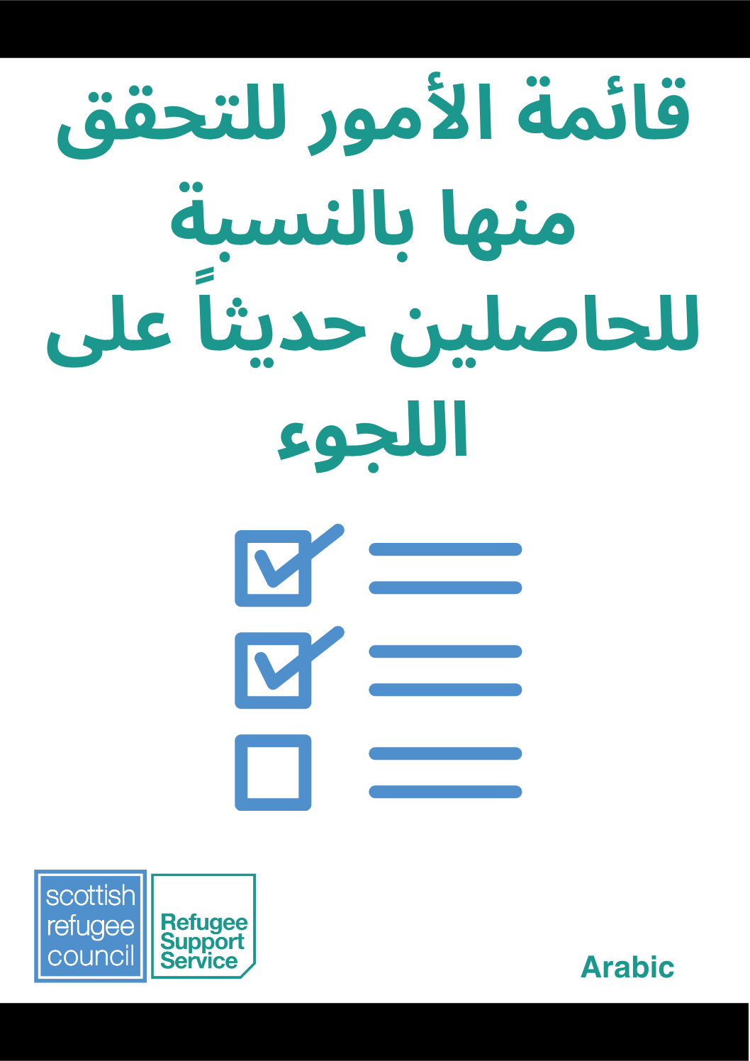 Checklist graphic Arabic